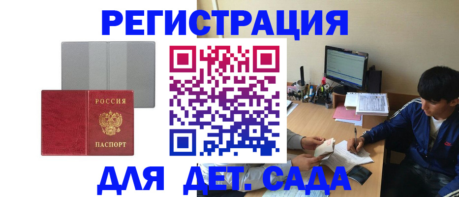 прописка гарантия в Камне-на-Оби